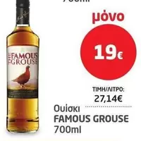 Famous - Ουσίκι