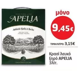 Box - Κρασί λευκό ξηρό