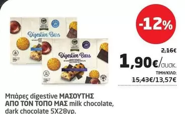 Dark - Μπάρες digestive ΜΑΣΟΥΤΗΣ
