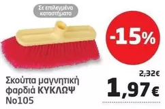 Σκούπα μαγνητική φαρδιά No105