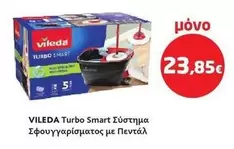Smart - Turbo Σύστημα Σφουγγαρίσματος με Πεντάλ
