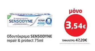 Οδοντόκρεμα repair & protect