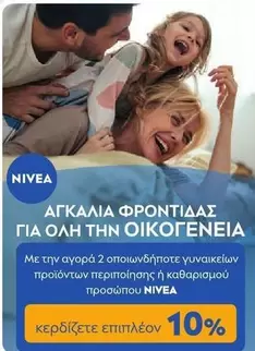 Γυναικεία προϊόντα περιποίησης ή καθαρισμού προσώπου