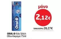 Kids Stitch Οδοντόκρεμα