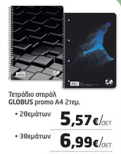 Τετράδιο σπιράλ promo A4