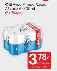 Μπύρα Χωρίς Αλκοόλ