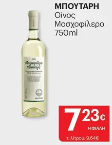 Οίνος Μοσχοφίλερο