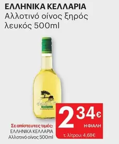 Αλλοτινό οίνος ξηρός λευκός
