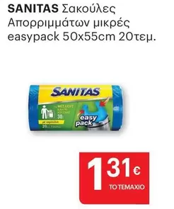 Easy - Σακούλες Απορριμμάτων μικρές easy pack 50x55cm 20τεμ.
