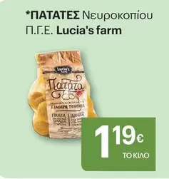 ΠΑΤΑΤΕΣ Νευροκοπίου Π.Γ.Ε.