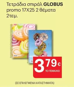 Τετράδια σπιράλ
