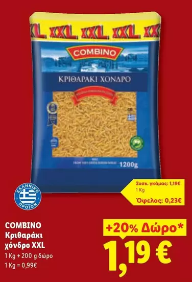 Κριθαράκι χοντρό XXL