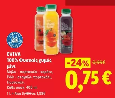 Zoom - 100% Φυσικός χυμός