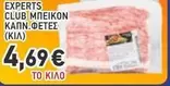 Club - ΜΠΕΪΚΟΝ ΚΑΠΝ.ΦΕΤΕΣ (ΚΙΛ)