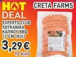 Creta Farms - ΛΟΥΚΑΝΙΚΑ ΚΑΠΝΟΥ BBQ 12 CM