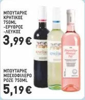 ΜΠΟΥΤΑΡΗΣ ΚΡΗΤΙΚΟΣ 750ML -ΕΡΥΘΡΟΣ -ΛΕΥΚΟΣ