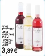 ΑΓΙΟΣ ΑΥΓΟΥΣΤΟΣ ΟΙΝΟΣ ΗΜΙΓΛΥΚΟΣ