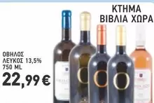 ΛΕΥΚΟΣ ΟΙΝΟΣ