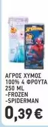 Frozen - ΑΓΡΟΣ ΧΥΜΟΣ 100% 4 ΦΡΟΥΤΑ