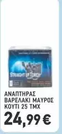 Up - ΑΝΑΠΤΗΡΑΣ ΒΑΡΕΛΑΚΙ ΜΑΥΡΟΣ ΚΟΥΤΙ 25 TMX