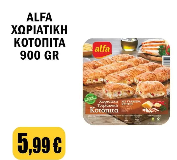 Red - ΧΩΡΙΑΤΙΚΗ ΚΟΤΟΠΙΤΑ