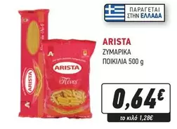 ΖΥΜΑΡΙΚΑ ΠΟΙΚΙΛΙΑ