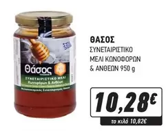 ΜΕΛΙ ΚΩΝΟΦΟΡΩΝ & ΑΝΘΕΩΝ