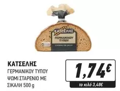 ΓΕΡΜΑΝΙΚΟΥ ΤΥΠΟΥ ΨΩΜΙ ΣΤΑΡΕΝΙΟ ΜΕ ΣΙΚΑΛΗ
