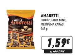AMARETTI ΓΚΟΦΡΕΤΑΚΙΑ MINIS ΜΕ ΚΡΕΜΑ ΚΑΚΑΟ