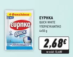 White - QUICK WHITE ΥΠΕΡΕΥΛΕΥΚΑΝΤΙΚΟ