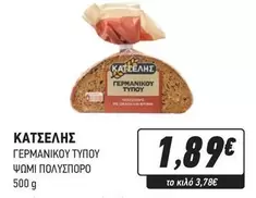 ΓΕΡΜΑΝΙΚΟΥ ΤΥΠΟΥ ΨΩΜΙ ΠΟΛΥΣΠΟΡΟ