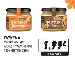 ΦΙΣΤΙΚΟΒΟΥΤΥΡΟ