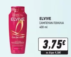 Loreal - ELVIVE ΣΑΜΠΟΥΑΝ ΠΟΙΚΙΛΙΑ