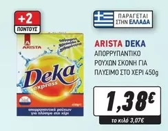 Express - ΑΠΟΡΡΥΠΑΝΤΙΚΟ ΡΟΥΧΩΝ ΣΚΟΝΗ ΓΙΑ ΠΛΥΣΙΜΟ ΣΤΟ ΧΕΡΙ