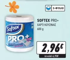 Pro - ΧΑΡΤΙ ΚΟΥΖΙΝΑΣ