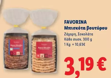 Μπισκότα βουτύρου
