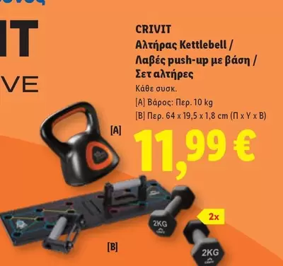It - Αλτήρας Kettlebell / Λαβές push-up με βάση / Σετ αλτήρες