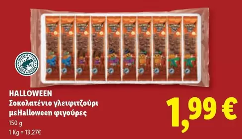 Halloween - Σοκολατένιο γλειφιτζούρι με φιγούρες