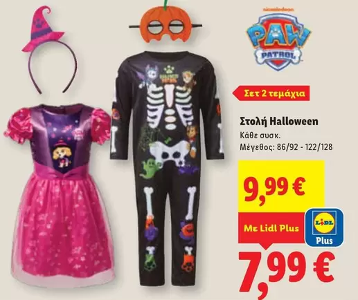 Paw Patrol - Στολή Halloween