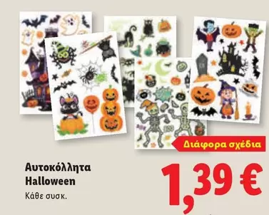 Halloween - Αυτοκόλλητα