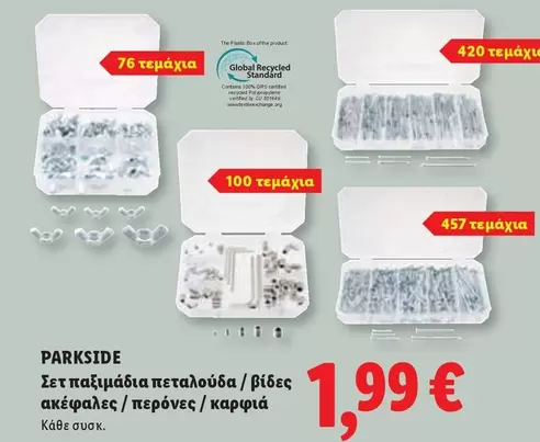 Box - Σετ παξιμάδια πεταλούδα / βίδες ακέφαλες / περόνες / καρφιά