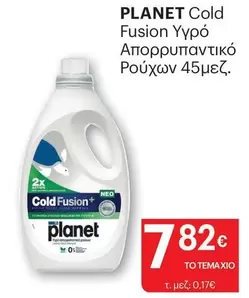 Planet - Cold Fusion Υγρό Απορρυπαντικό Ρούχων
