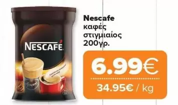 καφές στιγμιαίος