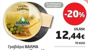 Γραβιέρα