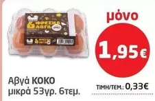 ΑΒΓΑ ΚΟΚΟ
