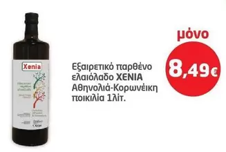 Εξαιρετικό παρθένο ελαιόλαδο