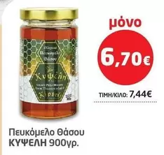 Πευκόμελο Θάσου