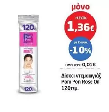 Rose - Δίσκοι ντεμακιγιάζ 120τεμ.