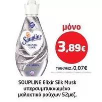Elixir - Silk Musk υπέρσυμπυκνωμένο μαλακτικό ρούχων