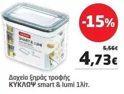 Smart - Δοχείο ξηράς τροφής smart & lumi